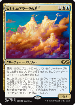 【Foil】(UMA-RM)Sovereigns of Lost Alara/失われたアラーラの君主