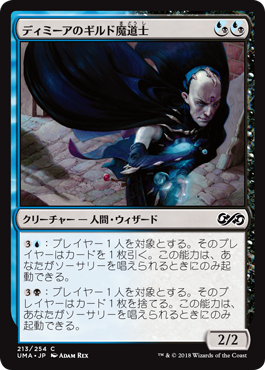 【Foil】(UMA-CM)Dimir Guildmage/ディミーアのギルド魔道士