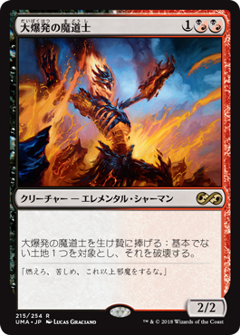 【Foil】(UMA-RM)Fulminator Mage/大爆発の魔道士