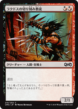 (UMA-CM)Rakdos Shred-Freak/ラクドスの切り刻み教徒