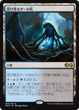 (UMA-RL)Creeping Tar Pit/忍び寄るタール坑