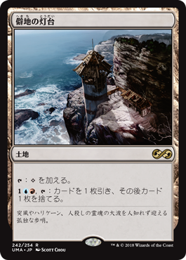 (UMA-RL)Desolate Lighthouse/僻地の灯台