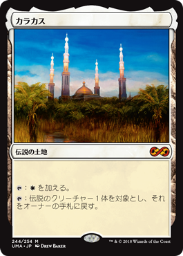 【Foil】(UMA-ML)Karakas/カラカス