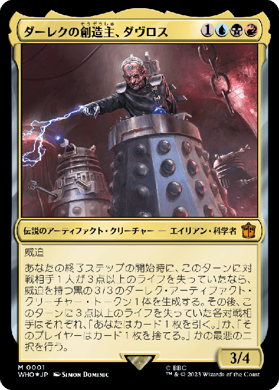 (WHO-MM)Davros, Dalek Creator/ダーレクの創造主、ダヴロス