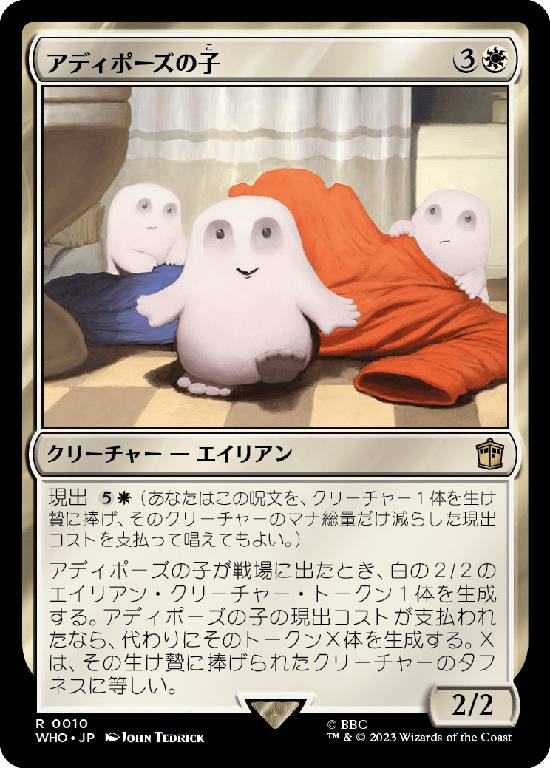 (WHO-RW)Adipose Offspring/アディポーズの子