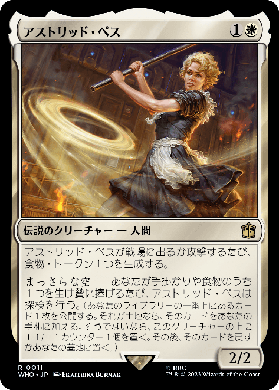 【Foil】(WHO-RW)Astrid Peth/アストリッド・ペス