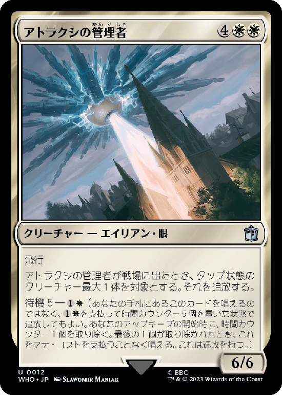 【Foil】(WHO-UW)Atraxi Warden/アトラクシの管理者