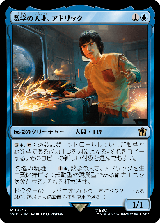 【Foil】(WHO-RU)Adric, Mathematical Genius/数学の天才、アドリック