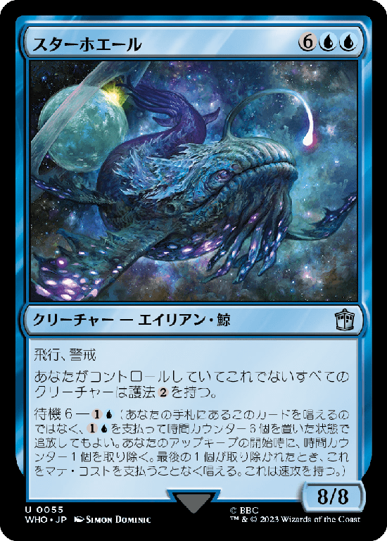 【Foil】(WHO-UU)Star Whale/スターホエール