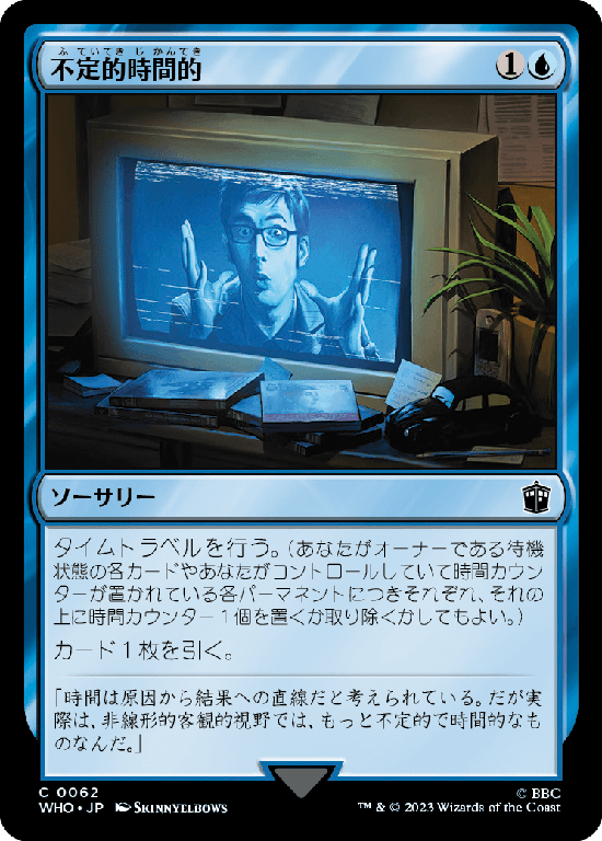 【Foil】(WHO-CU)Wibbly-wobbly, Timey-wimey/不定的時間的