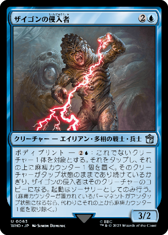 (WHO-UU)Zygon Infiltrator/ザイゴンの侵入者