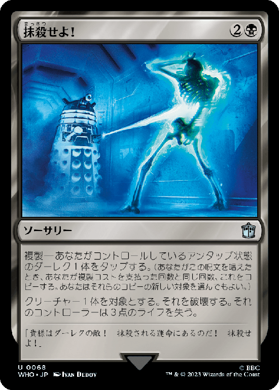 【Foil】(WHO-UB)Exterminate!/抹殺せよ！