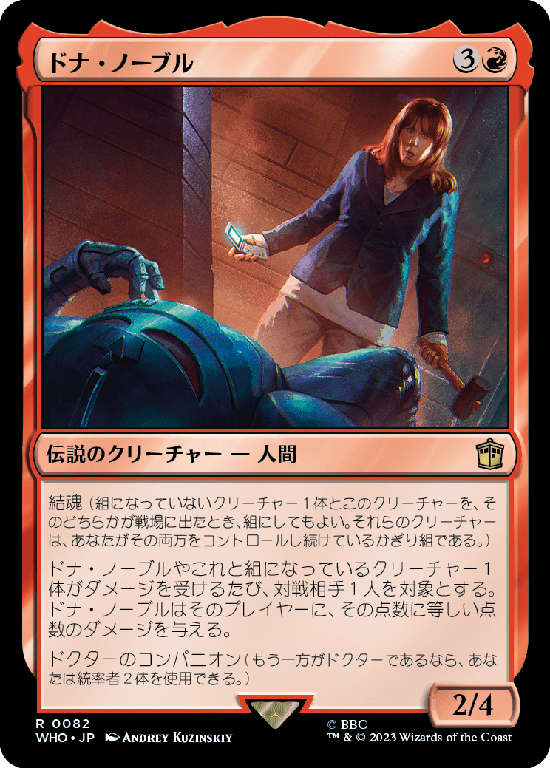 【Foil】(WHO-RR)Donna Noble/ドナ・ノーブル