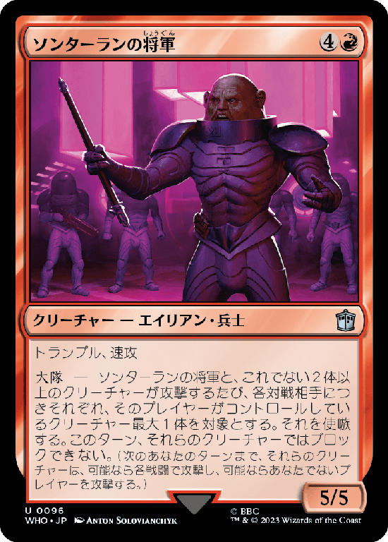 (WHO-UR)Sontaran General/ソンターランの将軍