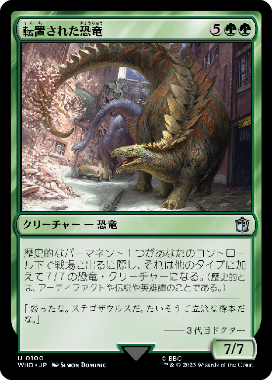 【Foil】(WHO-UG)Displaced Dinosaurs/転置された恐竜