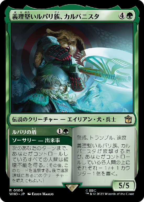 【Foil】(WHO-RG)Karvanista, Loyal Lupari/義理堅いルパリ族、カルバニスタ