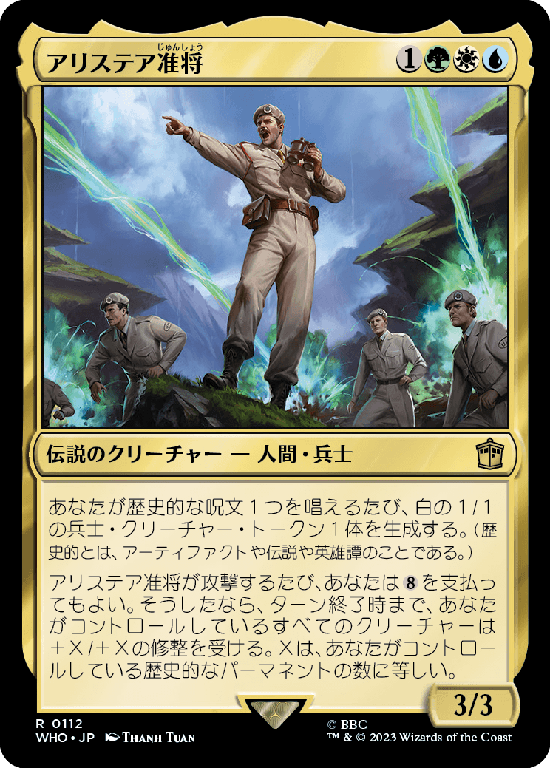 【Foil】(WHO-RM)Alistair, the Brigadier/アリステア准将