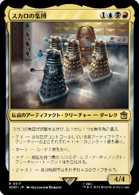 【Foil】(WHO-RM)Cult of Skaro/スカロの集団