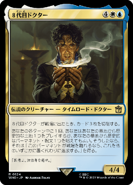 MTG, マジック:ザ・ギャザリング 通販 | ENNDAL GAMES / ドクター・フー