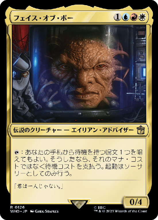 【Foil】(WHO-RM)The Face of Boe/フェイス・オブ・ボー