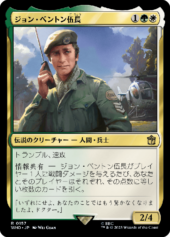 【Foil】(WHO-RM)Sergeant John Benton/ジョン・ベントン伍長