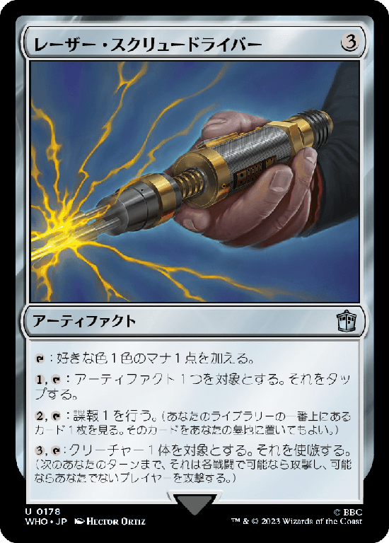 【Foil】(WHO-UA)Laser Screwdriver/レーザー・スクリュードライバー