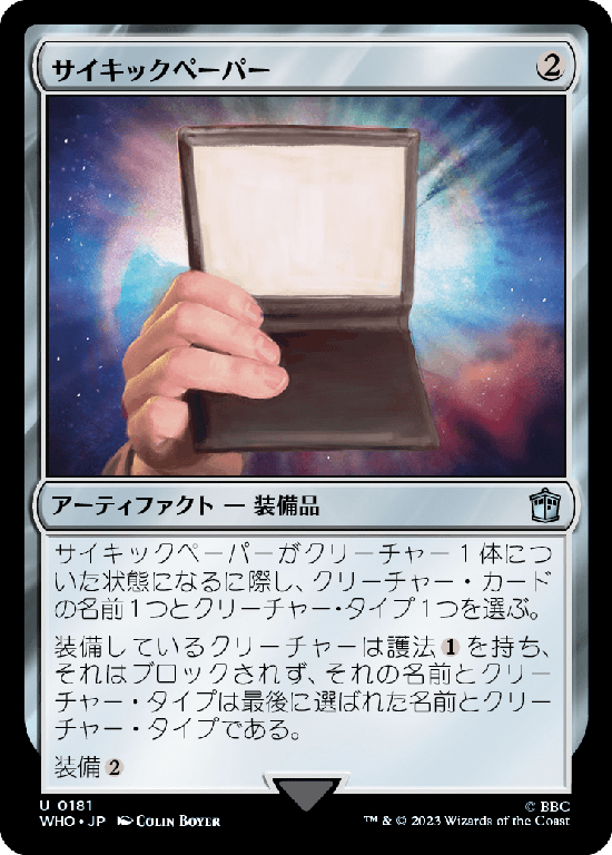 【Foil】(WHO-UA)Psychic Paper/サイキックペーパー