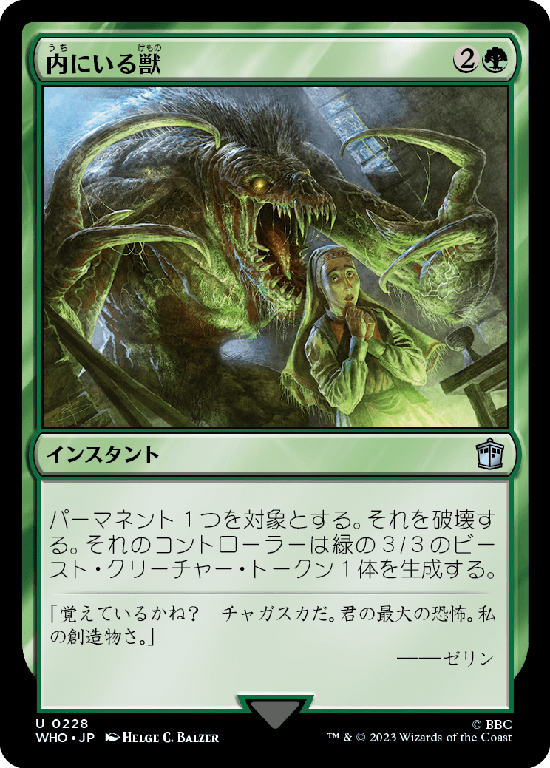 【Foil】(WHO-UG)Beast Within/内にいる獣