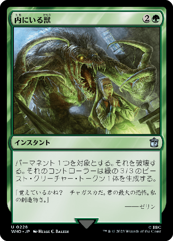 (WHO-UG)Beast Within/内にいる獣