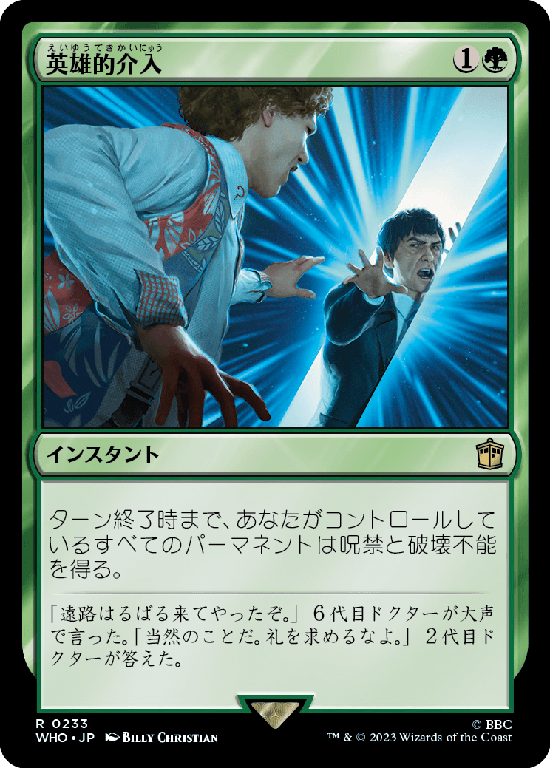 【Foil】(WHO-RG)Heroic Intervention/英雄的介入