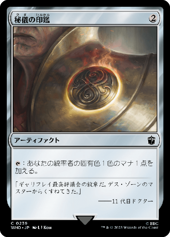 【Foil】(WHO-CA)Arcane Signet/秘儀の印鑑