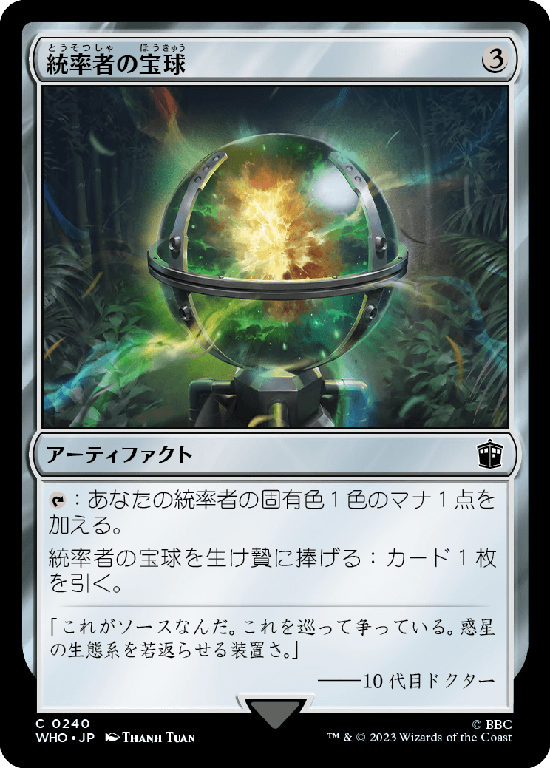 【Foil】(WHO-CA)Commander's Sphere/統率者の宝球