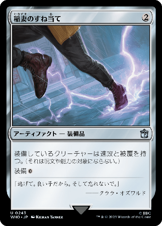 【Foil】(WHO-UA)Lightning Greaves/稲妻のすね当て