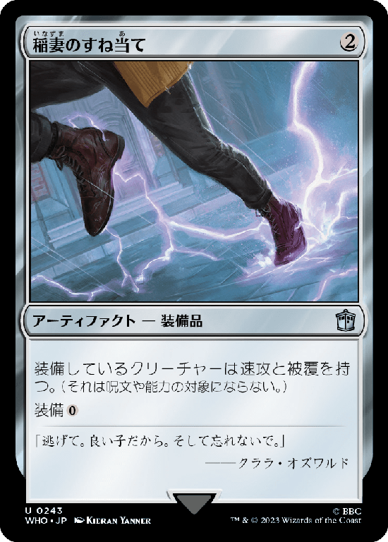 (WHO-UA)Lightning Greaves/稲妻のすね当て