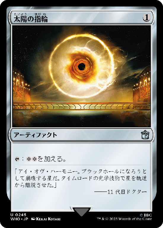 (WHO-UA)Sol Ring/太陽の指輪