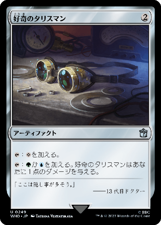 【Foil】(WHO-UA)Talisman of Curiosity/好奇のタリスマン