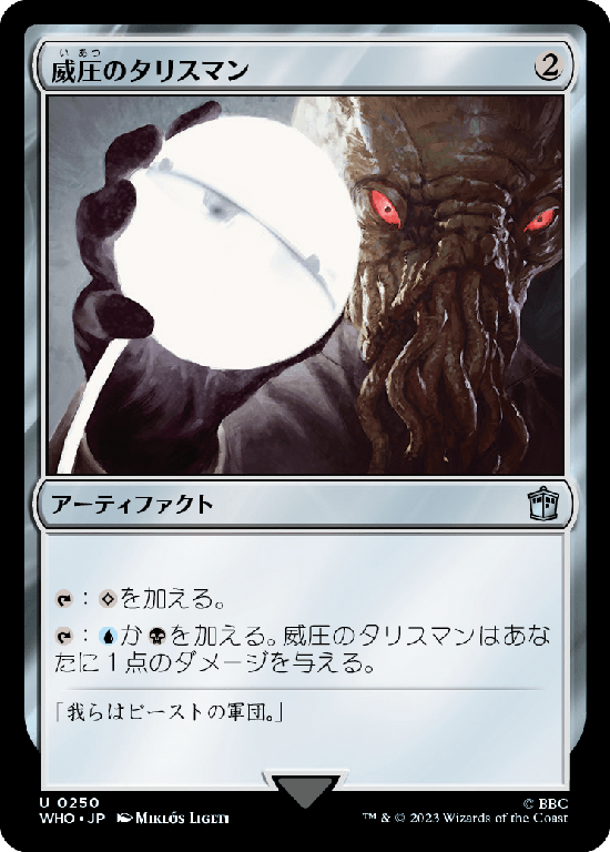 【Foil】(WHO-UA)Talisman of Dominance/威圧のタリスマン