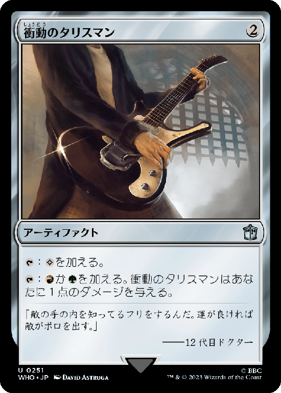 (WHO-UA)Talisman of Impulse/衝動のタリスマン