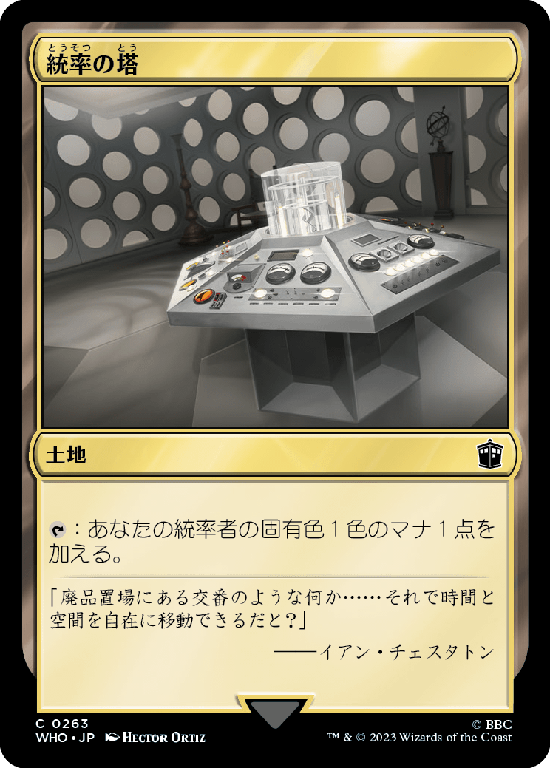 【Foil】(WHO-CL)Command Tower/統率の塔【No.0263】