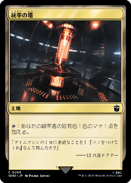 【Foil】(WHO-CL)Command Tower/統率の塔【No.0265】
