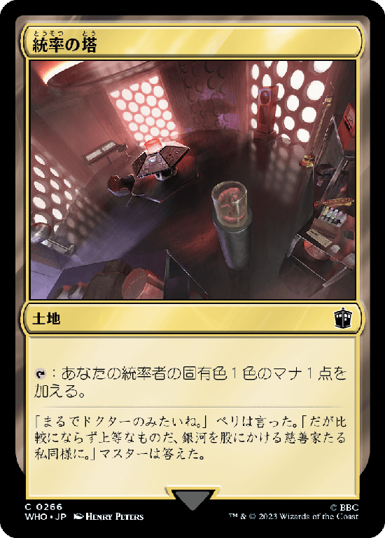 【Foil】(WHO-CL)Command Tower/統率の塔【No.0266】