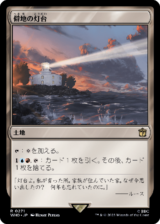 (WHO-RL)Desolate Lighthouse/僻地の灯台