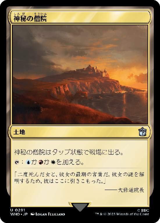 【Foil】(WHO-UL)Mystic Monastery/神秘の僧院