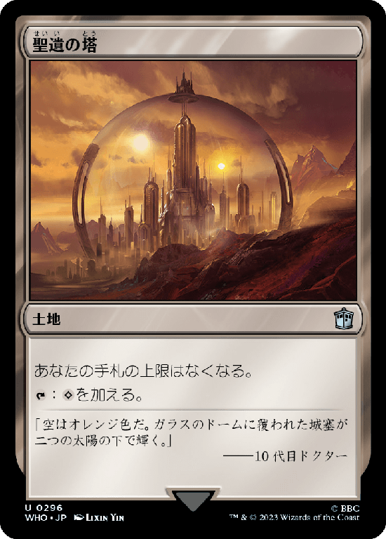 【Foil】(WHO-UL)Reliquary Tower/聖遺の塔