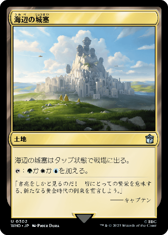 【Foil】(WHO-UL)Seaside Citadel/海辺の城塞