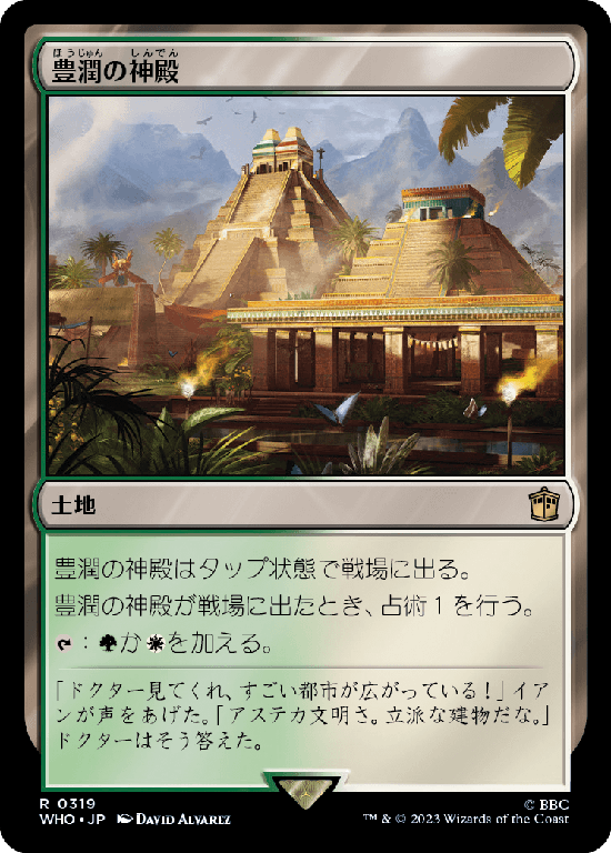 【Foil】(WHO-RL)Temple of Plenty/豊潤の神殿