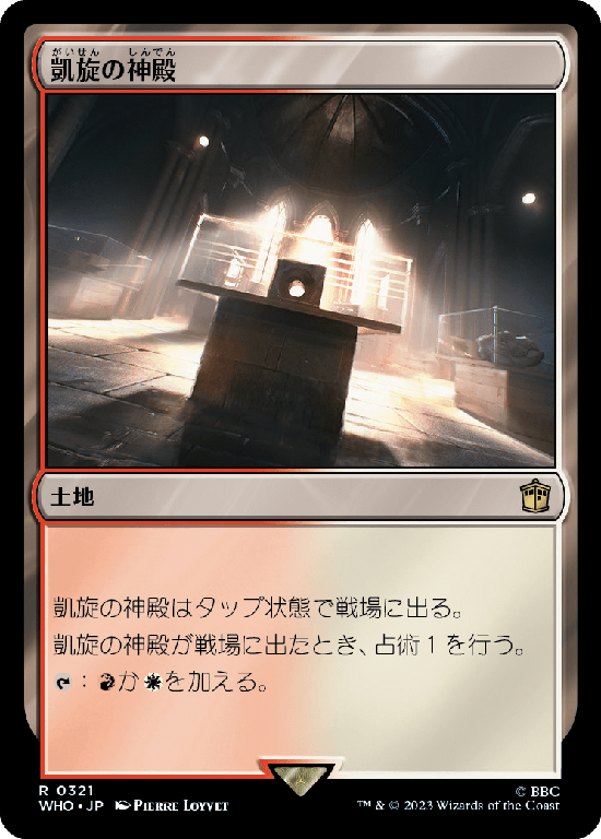 【Foil】(WHO-RL)Temple of Triumph/凱旋の神殿