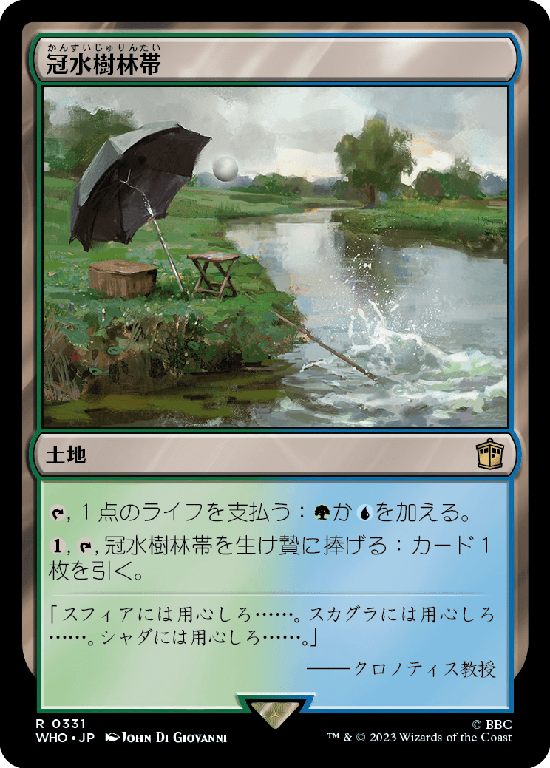 【Foil】(WHO-RL)Waterlogged Grove/冠水樹林帯
