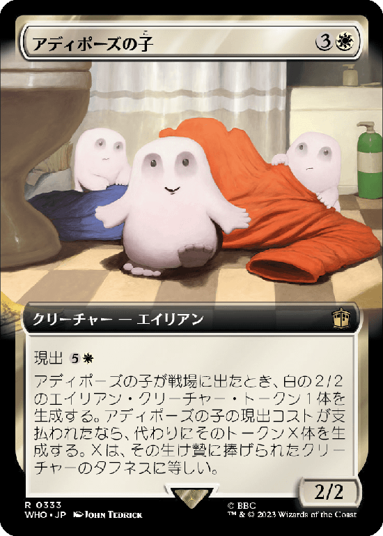 【Foil】【拡張アート】(WHO-RW)Adipose Offspring/アディポーズの子【No.0333】