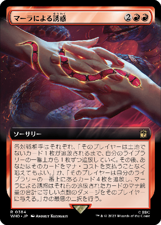 【Foil】【拡張アート】(WHO-RR)Ensnared by the Mara/マーラによる誘惑【No.0384】